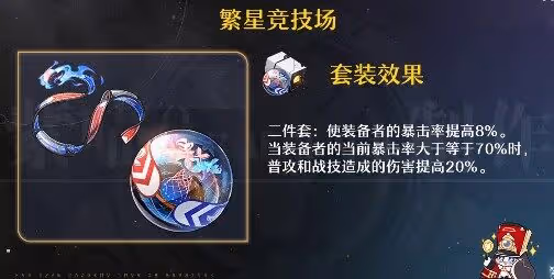 崩壞星穹鐵道archer遺器怎麼搭配-archer最強遺器搭配推薦