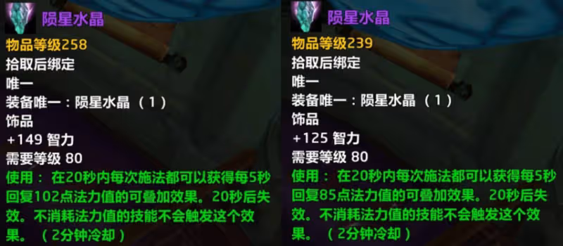 258隕星水晶和鋼鐵之心屬性出爐 純數值提升20%