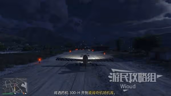 《GTAOL》麥肯奇機場搶貨任務圖文攻略