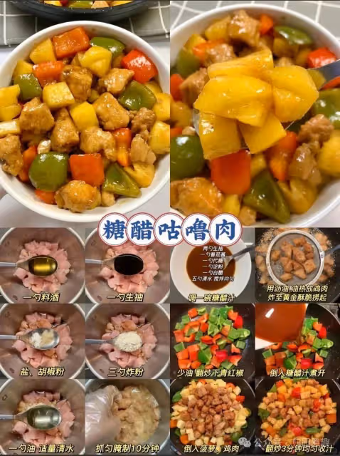 12 種糖醋家常做法！！！