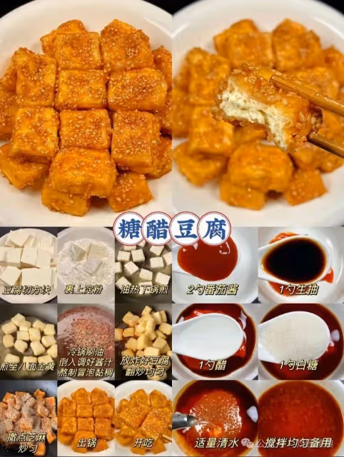 12 種糖醋家常做法！！！
