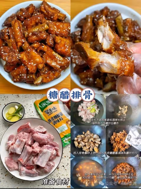 12 種糖醋家常做法！！！