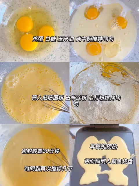 在家自製鯛魚燒 外酥內軟 奶香濃郁