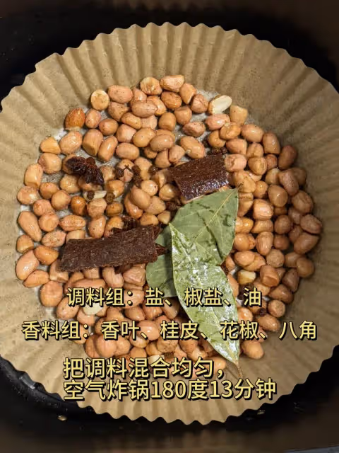 🈶了空氣炸鍋後，輕鬆1️⃣分鐘搞定酒鬼花生🥜