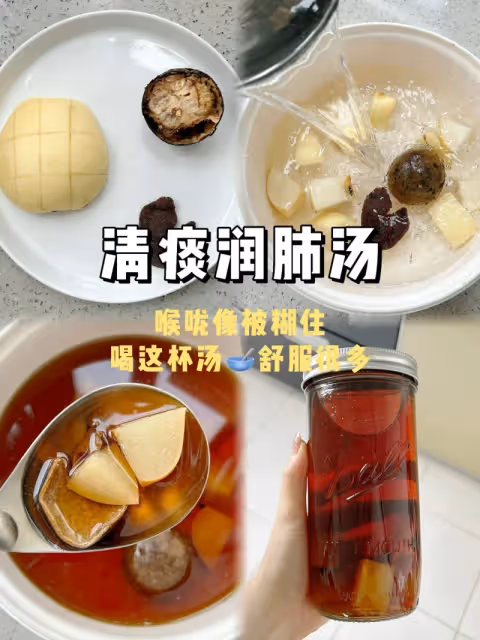 喉嚨有痰又ke不出來的試試這款清痰飲🥣