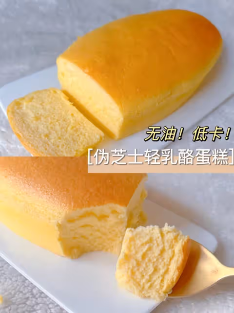 不塌不裂❗️吃完不長胖的偽芝士輕乳酪蛋糕