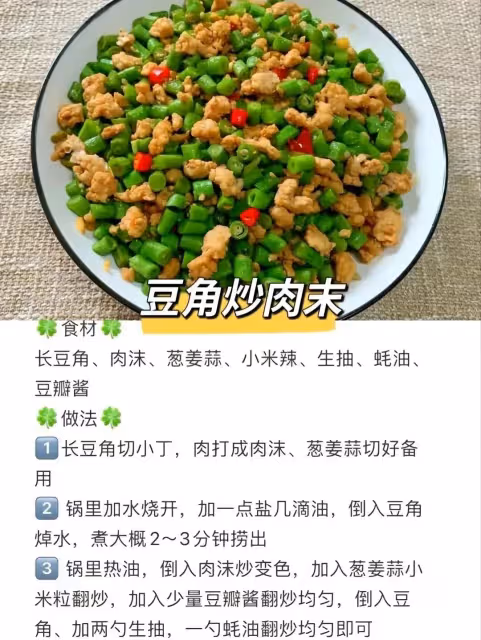 媽媽做的家常菜(2)