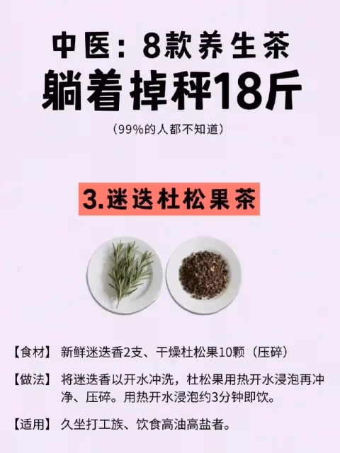 中醫8款養生茶，助力輕鬆掉秤！快收藏