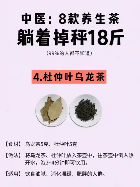 中醫8款養生茶，助力輕鬆掉秤！快收藏