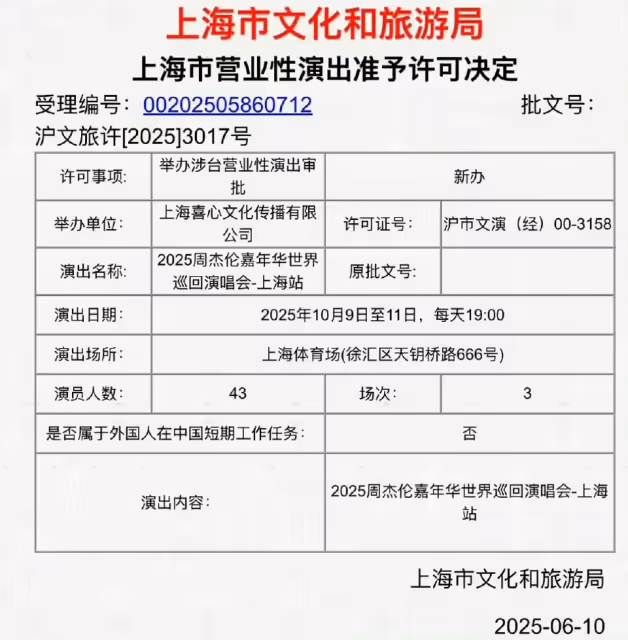 台灣歌迷要哭了　周杰倫巡演最終站時間地點曝光