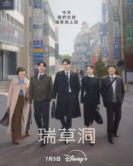 李鍾碩回來了!《瑞草洞》搭檔文佳煐香港取景,相隔三年再演律師!