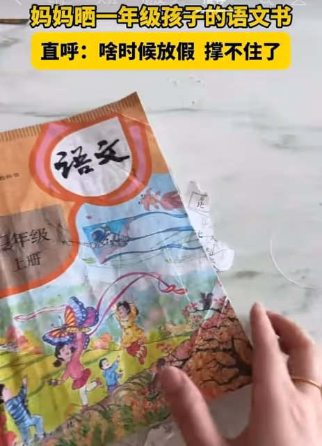 笑噴！媽媽曬一年級孩子的語文書，直呼：啥時候放假，書撐不住了