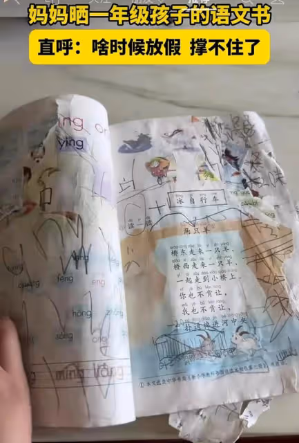笑噴！媽媽曬一年級孩子的語文書，直呼：啥時候放假，書撐不住了