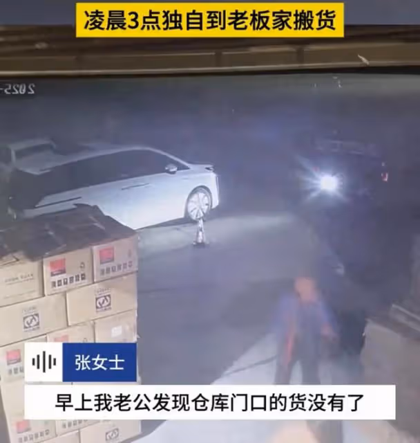 一覺醒來發現貨物不翼而飛，監控畫面一幕令人動容：怕打擾你們