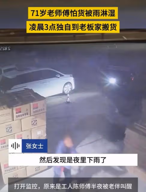 一覺醒來發現貨物不翼而飛，監控畫面一幕令人動容：怕打擾你們