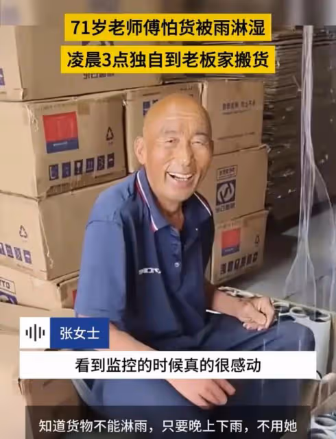一覺醒來發現貨物不翼而飛，監控畫面一幕令人動容：怕打擾你們
