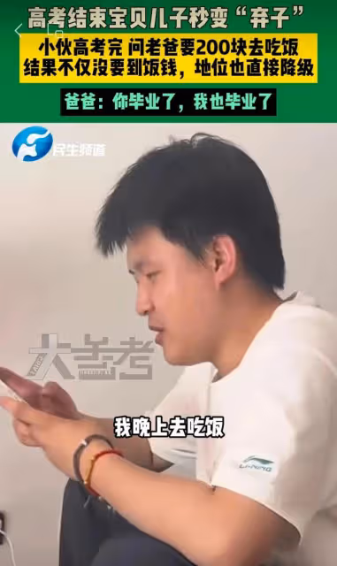 笑噴！高考結束寶貝兒子秒變「棄子」，爸爸：你畢業，我也畢業了