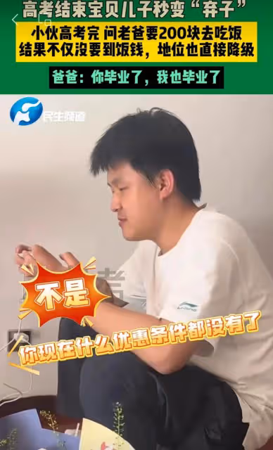 笑噴！高考結束寶貝兒子秒變「棄子」，爸爸：你畢業，我也畢業了