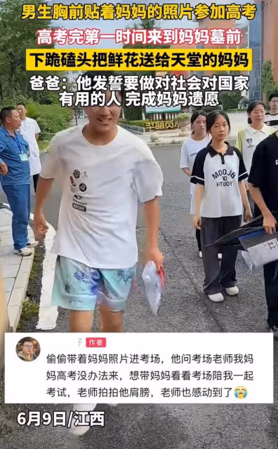 淚目！男生胸前貼媽媽的照片參加高考，考完來到媽媽墓前下跪磕頭