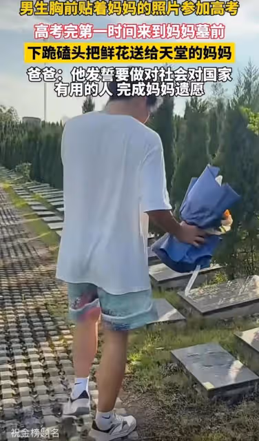 淚目！男生胸前貼媽媽的照片參加高考，考完來到媽媽墓前下跪磕頭