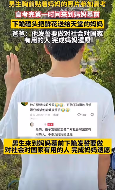 淚目！男生胸前貼媽媽的照片參加高考，考完來到媽媽墓前下跪磕頭