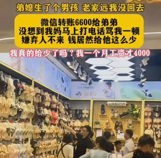 弟媳生孩子，女子離家太遠沒回去發去6000紅包，母親卻嫌棄錢太少