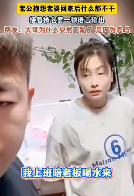 老公抱怨老婆下班後什麼都不幹，老婆氣得一頓輸出，老公啞口無言