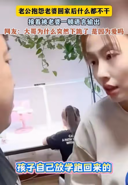老公抱怨老婆下班後什麼都不幹，老婆氣得一頓輸出，老公啞口無言