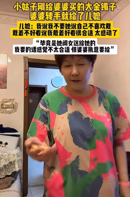 小姑子買婆婆買大金鐲子，婆婆轉手給了兒媳婦：不要婆婆還不高興