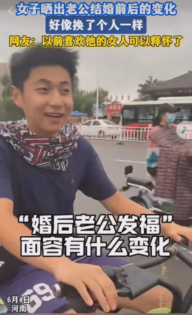 女子曬出老公結婚後的變化，像換了一個人：喜歡他的人可以釋懷了