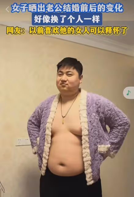 女子曬出老公結婚後的變化，像換了一個人：喜歡他的人可以釋懷了