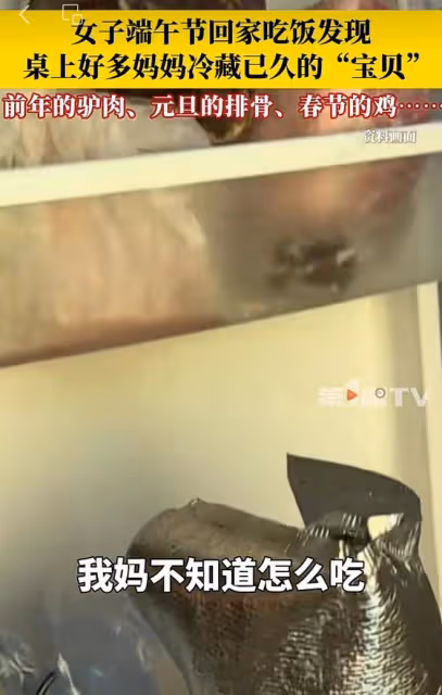女子分享媽媽冷藏已久的「寶貝」：前年的驢肉，元旦的排骨，雞鴨