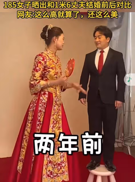185女子曬和160丈夫結婚前後對比，網友：這麼高就算了，還麼漂亮