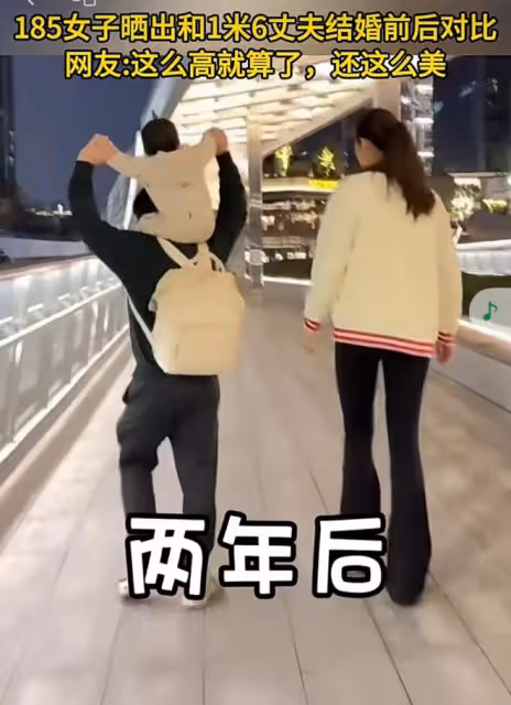 185女子曬和160丈夫結婚前後對比，網友：這麼高就算了，還麼漂亮