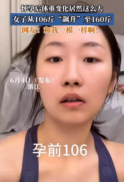 懷孕體重前後變化到底有多大，女子從104飆升到160，完全變了個人