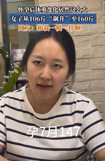 懷孕體重前後變化到底有多大，女子從104飆升到160，完全變了個人