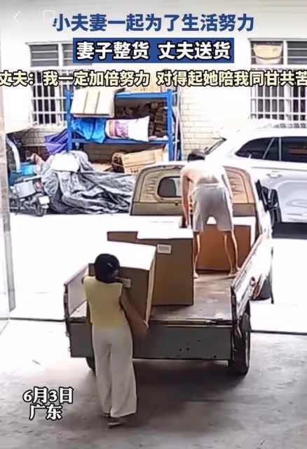 夫妻創業，妻子整貨丈夫送貨，丈夫：一定努力，不能辜負她的付出