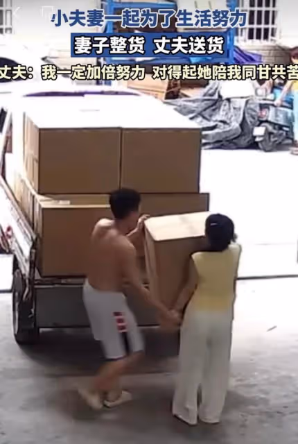 夫妻創業，妻子整貨丈夫送貨，丈夫：一定努力，不能辜負她的付出