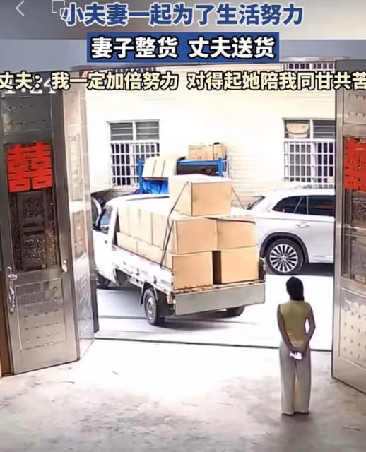 夫妻創業，妻子整貨丈夫送貨，丈夫：一定努力，不能辜負她的付出