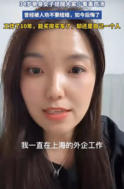 34歲女子分享工作10年，能買車買房卻未婚，後悔以前毒雞湯看多了