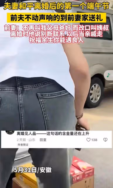 夫妻離婚後，前夫不動聲響來前妻家送禮，岳父母也改口叫叔叔阿姨