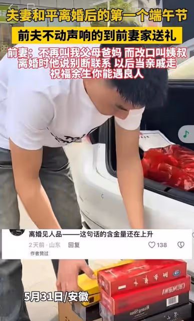 夫妻離婚後，前夫不動聲響來前妻家送禮，岳父母也改口叫叔叔阿姨