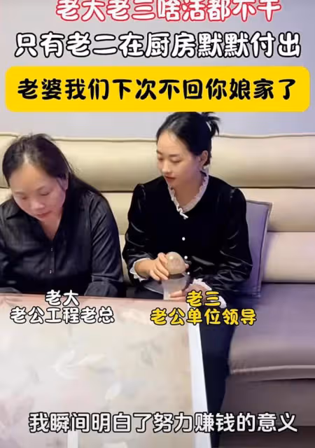 端午三個女兒回來，老三幹活其他女兒啥都不幹：沒錢父母都看不起