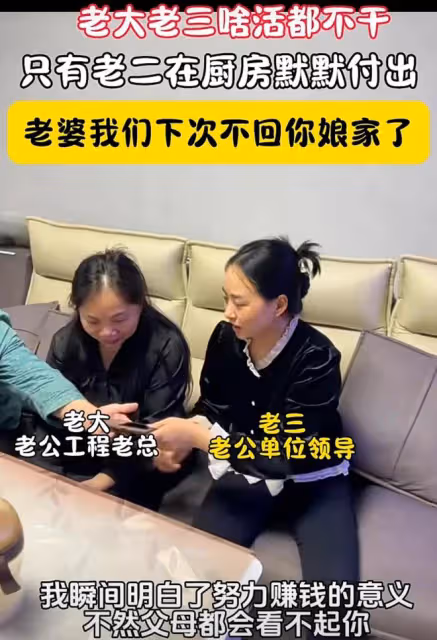 端午三個女兒回來，老三幹活其他女兒啥都不幹：沒錢父母都看不起