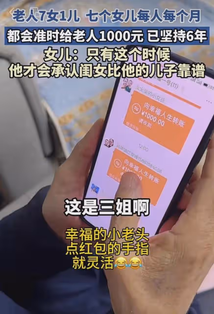 老人7女1兒，七個女兒每人每個月給他1000：這個時候覺得女兒很好