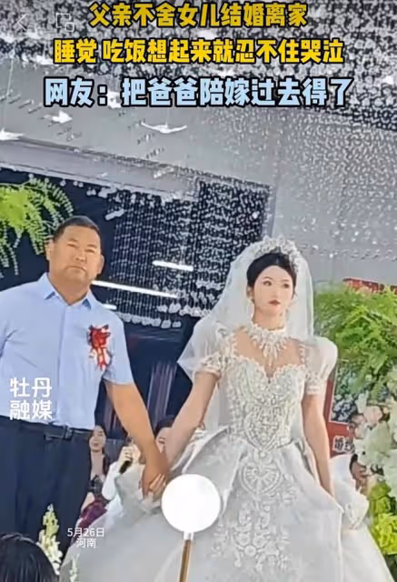 夫妻捨不得女兒出嫁，吃飯睡覺想起就忍不住哭，網友：是個好爸爸
