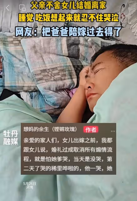 夫妻捨不得女兒出嫁，吃飯睡覺想起就忍不住哭，網友：是個好爸爸
