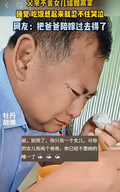 夫妻捨不得女兒出嫁，吃飯睡覺想起就忍不住哭，網友：是個好爸爸