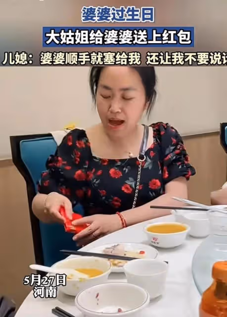 婆婆生日，大姑姐給她紅包，婆婆順手給兒媳婦，網友：好意思接？