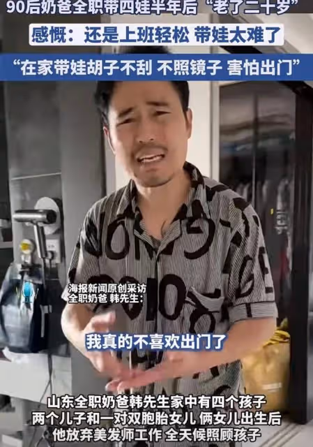 90後奶爸全職帶四娃半年後，「老了二十歲」感慨：還是上班輕鬆啊